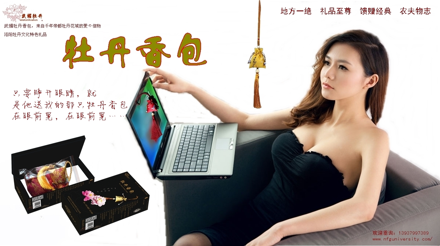 1516976198.jpg <a target='_blank' href='/baike/index/id/887.html'>牡丹香包</a>品牌<a target='_blank' href='/baike/index/id/119.html'>广告</a>之18.jpg
